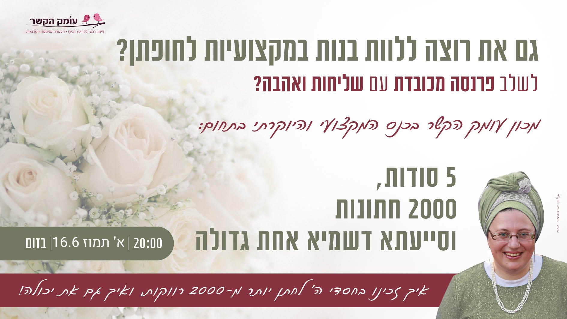 עומק הקשר // סודות של 2000 חתונות